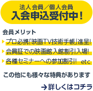 入会申込受付中